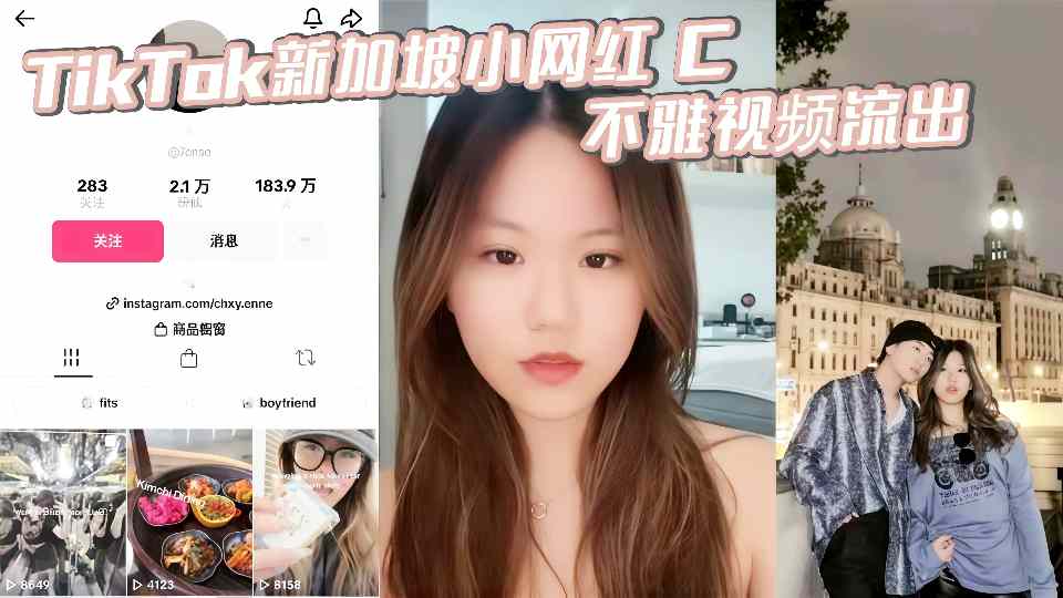 新加坡小网红【C】不雅视频流出！露脸做爱视频惨遭前男友泄密！