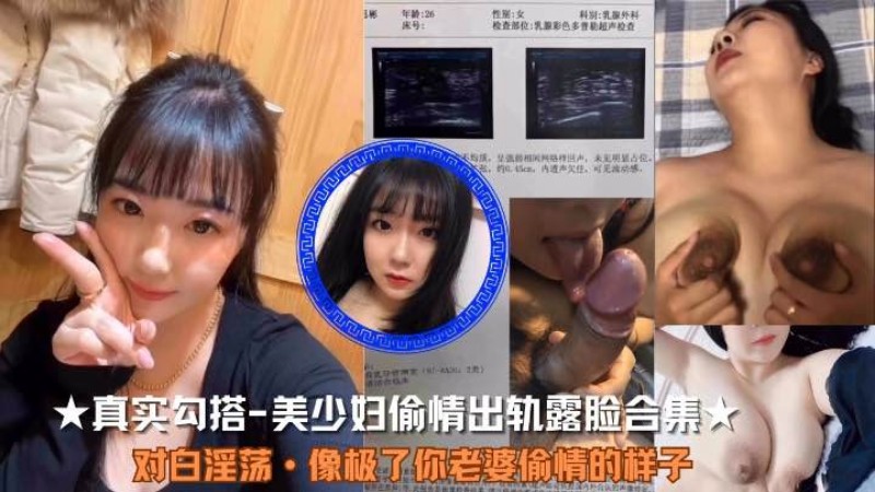 玩出妇科病!美少妇偷情出轨露脸对白淫荡，像极了你老婆偷情的样子